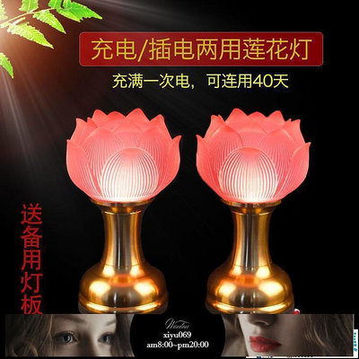 【現貨】品質保障LED充電佛供燈蓮花燈水晶波燈財神燈長明燈觀音燈仙家燈神臺家用