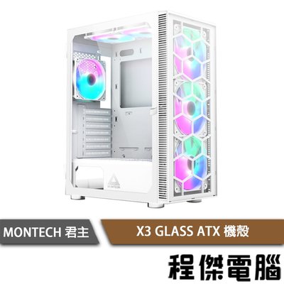 【MONTECH 君主】X3 GLASS 前鋼化玻璃 下置式 ATX 機殼-白『高雄程傑電腦』
