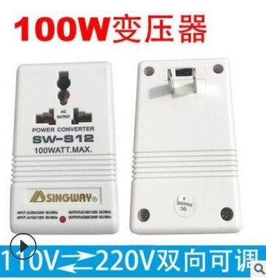 【店長推薦】星威SW-S12 100W電源變壓器 雙嚮互轉變電壓轉換器110V轉220V新品 促銷簡約