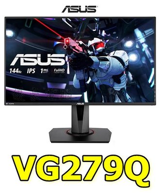 【UH 3C】ASUS 華碩 VG279-Q 電競顯示器 27吋 FHD IPS螢幕 1ms 內建喇叭