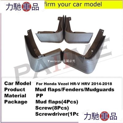 汽配 改裝 本田 Vezel HR-V HRV 2014-2018 4pcs / 套模壓防濺罩前後擋泥板擋泥板 Y~ 力馳車品