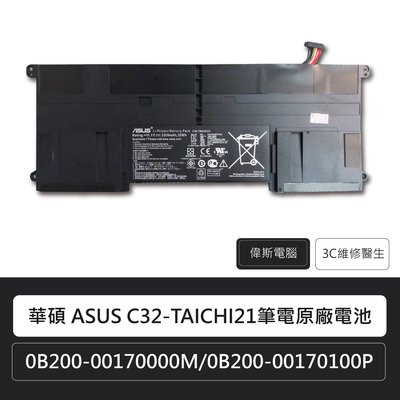☆偉斯電腦☆華碩 ASUS C32-TAICHI21筆電原廠電池 0B200-00170000M/0B200-00170