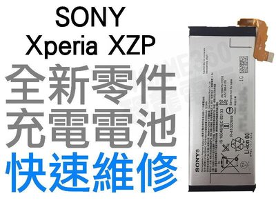 SONY XPERIA XZP PREMIUM G8141 全新電池 無法充電 電池膨脹 更換電池【台中恐龍電玩】