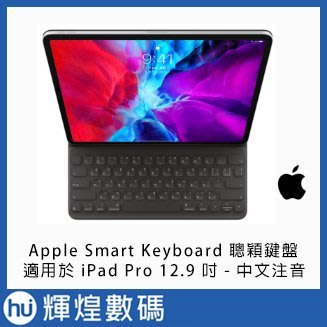 蘋果 Apple Smart Keyboard 適用於12.9吋 iPad Pro_第3、4、5代(中文注音) 聰穎鍵盤