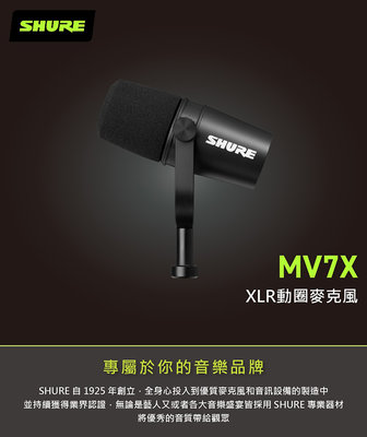 【保固兩年】SHURE MV7X 動圈式麥克風 XLR 麥克風 (MV7 XLR版本)承襲 sm7b 音色