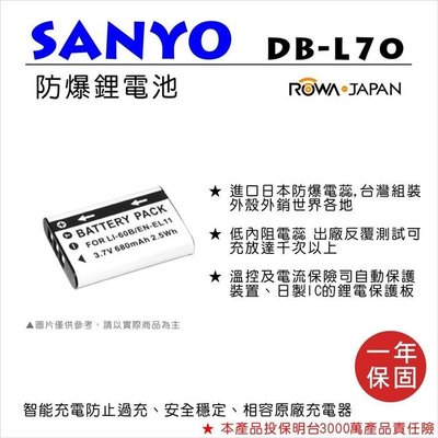 全新現貨@樂華 FOR Sanyo DB-L70(ENEL11) 相機電池 鋰電池 防爆 原廠充電器可充 保固一年