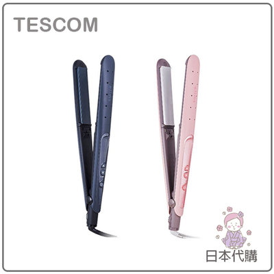 【現貨】日本 TESCOM 美髮 造型 負離子 離子夾 直髮 濕髮 速熱 安全 200℃ 國際電壓 兩色 TS550A