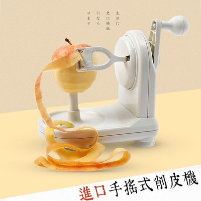 現貨熱銷-日本進口水果削皮神器多功能家用手搖削蘋果器刨皮機去皮果皮刨刀