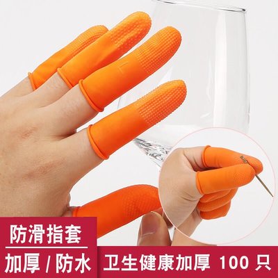 【台灣品質】一次性手指套乳膠橡膠硅防護指頭套耐磨無塵加厚防靜電防滑保護套
