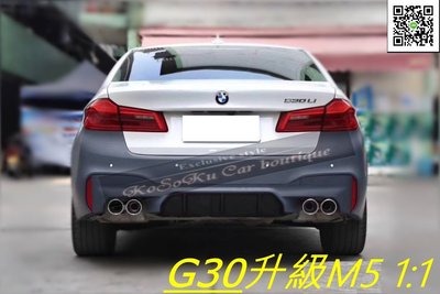 BMW G30升級M5 1:1  前保桿 含配件 側裙 後保桿 保桿 G30 M5
