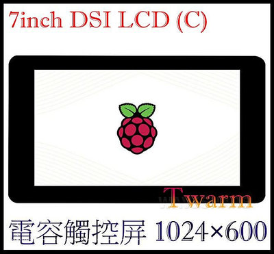 《德源》7inch DSI LCD (C)，Raspberry Pi 樹莓派 7寸 電容觸控屏 1024×600 IPS