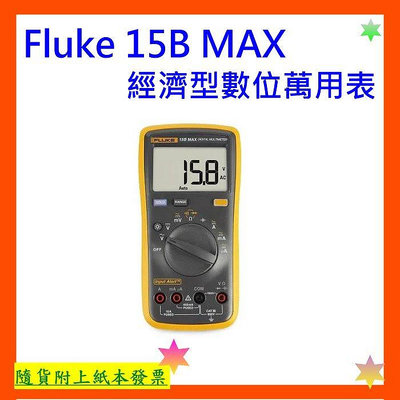 開發票+台灣公司貨 Fluke 15B MAX 經濟型數位萬用表  Fluke 15BMAX  Fluke15BMAX
