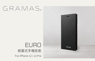 KINGCASE (現貨) Gramas iPhone 12 / 12 Pro 6.1吋 職匠工藝 掀蓋式皮套手機套