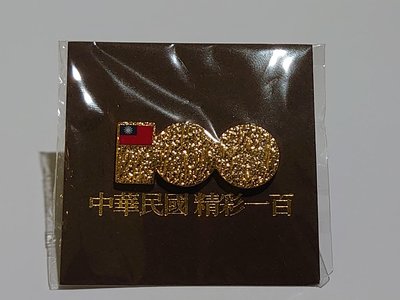 中華民國建國百年紀念磁鐵徽章