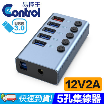 【易控王】USB3.0 5孔集線器 5Port HUB 12V/4A外接電源 獨立開關 LED(40-726-01)