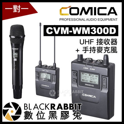 數位黑膠兔【 Comica CVM-WM300D UHF 接收器 + 手持麥克風 】 相機 攝影機 收音 採訪 無線麥