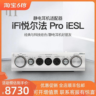 眾誠優品 【新品推薦】iFi悅爾法 Pro iESL 旗艦級臺式靜電式耳機適配器 YP1845