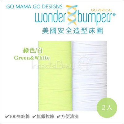✿蟲寶寶✿【美國 GO MAMA GO DESIGNS】安全造型床圍 100%純棉 - 綠&白 2入組
