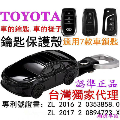 豐田車模鑰匙殼 Toyota RAV4 Altis vios  AURIS camry 汽車模型造型鑰匙殼 鑰匙包鑰匙套豐田 TOYOTA 汽車配件 汽車改裝