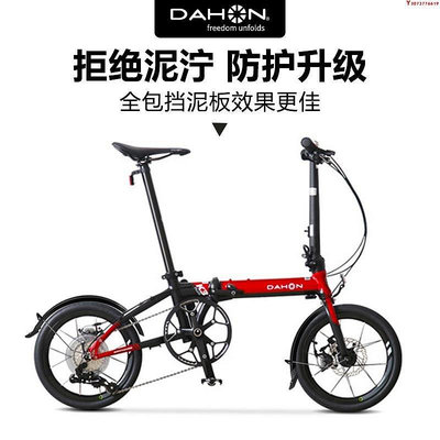 新款推薦 dahon大行折疊自行車16寸擋泥板K3plus改裝騎行裝備通用配件大全 可開發票