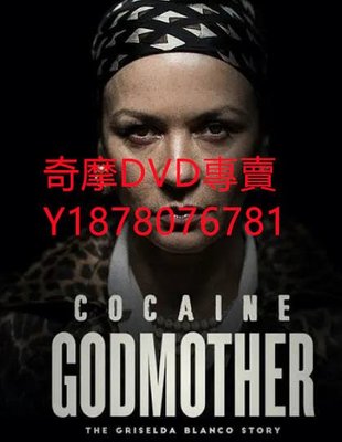 DVD 2017年 教母/Cocaine Godmother 電影