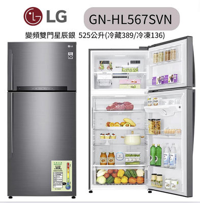 LG 樂金 525公升 WIFI智慧變頻右開雙門冰箱 星辰銀(GN-HL567SVN)聊聊超優惠
