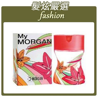 「髮炫嚴選」MORGAN My MORGAN 女香 香水分享瓶 5ml