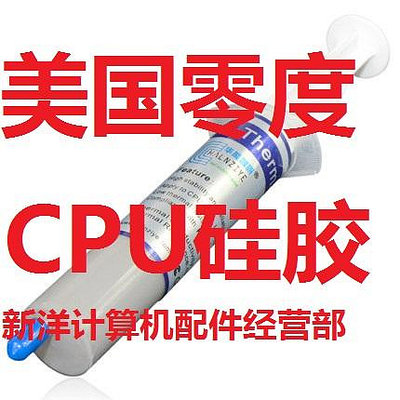美國原裝 cpu導熱硅脂 導熱cpu散熱膏 CPU風扇 1155 1150針 i3