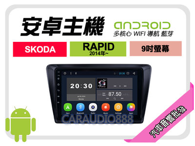【提供七天鑑賞】斯柯達 RAPID 2014年 安卓主機 9吋/八核心/4+64/WIFI/保固一年 AD7