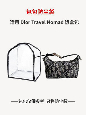 UU代購#Dior迪奧飯盒包Nomad包包保護套罩透明防潮收納袋