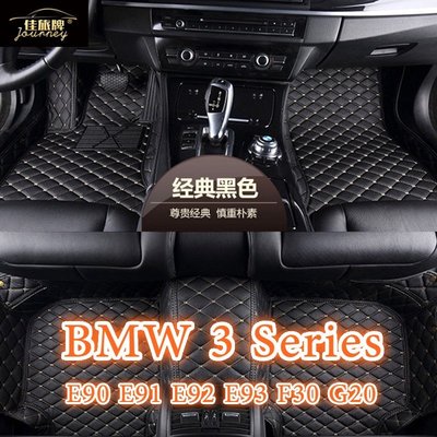 （）適用BMW 3 Series E46 E90 E91 E92 E93 F30 G20 F31 F34全包圍腳踏墊-飛馬汽車