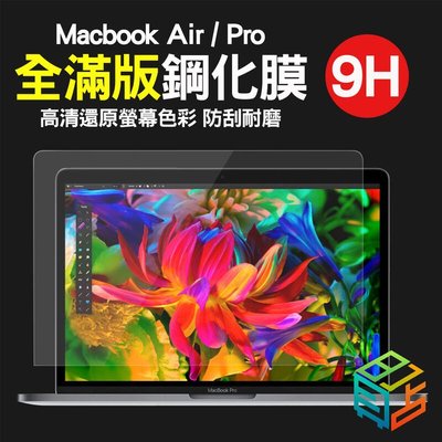 shell++【貝占】Macbook Air Pro M2 A1989 A1932 A1708 螢幕保護貼 抗藍光 霧面 保護貼