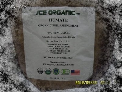 【肥肥】137-1 特價商品 園藝資材  JCE腐植酸原粉1kg裝。
