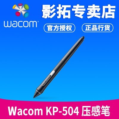數位板wacom KP-504壓感筆PTH660標配筆桿支持8192級壓感的數位板數位屏