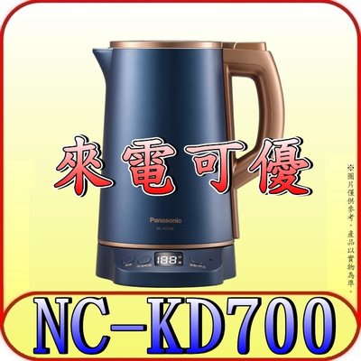《來電可優》Panasonic 國際 NC-KD700 1.5公升 溫控型電熱水瓶 8段溫控調整【另有NC-KD300】