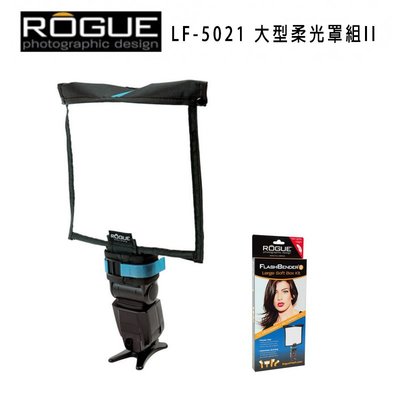 【EC數位】美國 Rogue LF-5021 大型柔光罩組II 適各牌閃燈 反光板 柔光幕 人像攝影 反光板