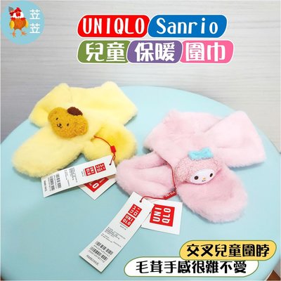 【苙苙小鋪】UNIQLO&三麗鷗兒童保暖圍巾