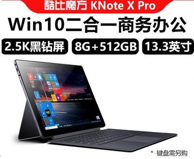 酷比魔方Knote x pro平板電腦128G  pc辦公二合一13.3英寸win10商務辦公平板電腦24914