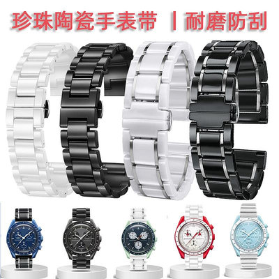 代用錶帶 適配Omega手錶配件歐米茄斯沃琪聯名行星系列陶瓷手錶帶男女20MM