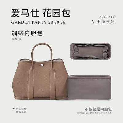 內膽包包 包內膽 適用于愛馬仕Garden Party花園包內膽GP28 30 36整理包中包內襯袋