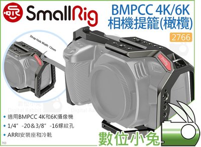 數位小兔【SmallRig 2766 BMPCC 4K/6K 相機提籠】Blackmagic 兔籠 承架 穩定架 攝像機