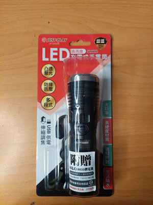 【捷仕特】低價出清 LED高亮度充電式手電筒