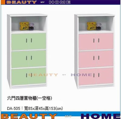 【Beauty My Home】19-DE-R1073-02塑鋼六門四層2.8尺置物櫃DA-505【高雄】