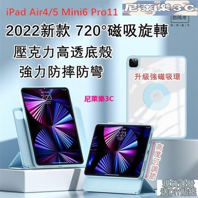 （尼萊樂3C）現貨iPad保護套 720°旋轉 磁吸可拆分 素皮材質 適用iPad Air4/5 Mni6 Pro11
