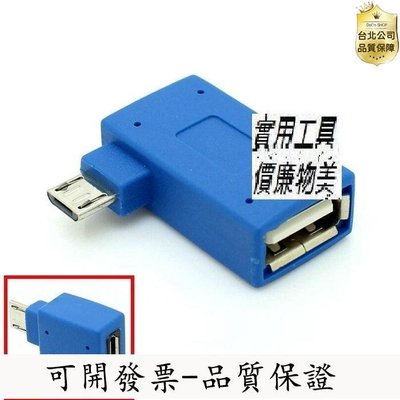 【公司貨-可開發票】藍色左彎頭micro usb對USB母手機OTG三星S3 S4 i9300帶供電可充電