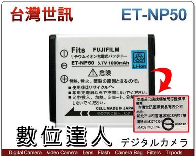 【數位達人】 台灣世訊 副廠電池Fujifilm ET-NP50 NP-50 F200EXR F60fd X10 /2