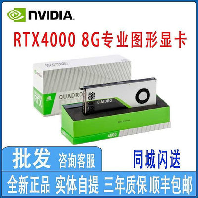 眾誠優品 麗臺英偉達 Quadro RTX4000 8GB 圖形顯卡另有5000 6000 8000原盒 KF967