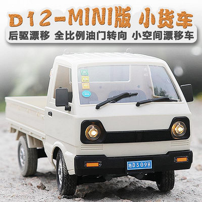 溜溜D12MINI創星達RC遙控車漂移小貨車成人改裝車模兒童充電玩具賽車
