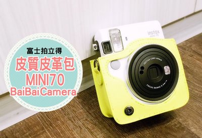 BaiBaiCamera 黃色 皮革包 皮套 mini70 MINI 70 皮革套 相機包 皮質包 另售拍立得空白底片