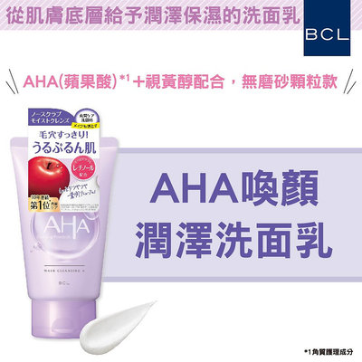 BCL AHA喚顏潤澤洗面乳120g(AHA蘋果酸)